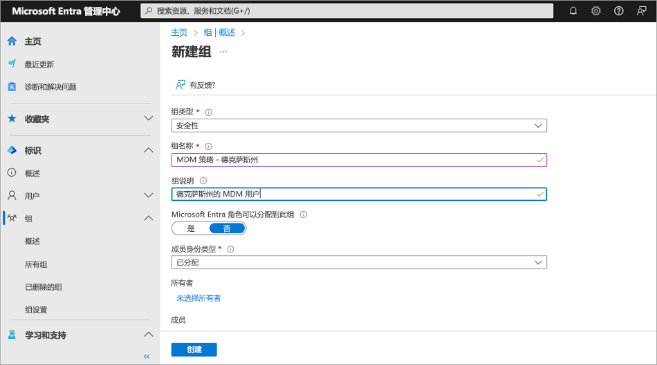 Azure 门户中“创建组”功能的屏幕截图。