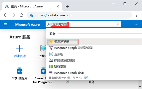 Screenshot of the Azure portal that shows the search box with resource explorer entered.