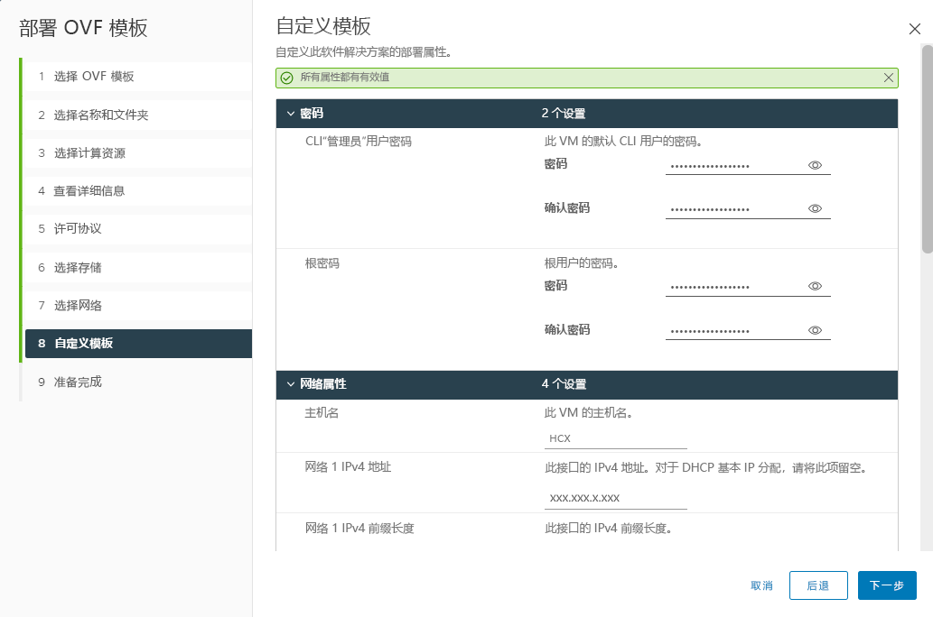 Screenshot of customizing the OVA template file for the VMware HCX Connector deployment on-premises.