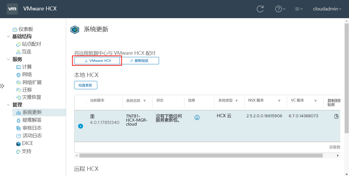 Screenshot of selecting VMware HCX, which downloads the OVA file for deployment on-premises.