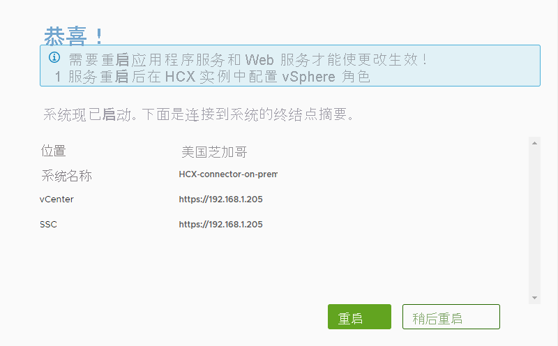 Screenshot of the end of configuring VMware HCX Manager on-premises.