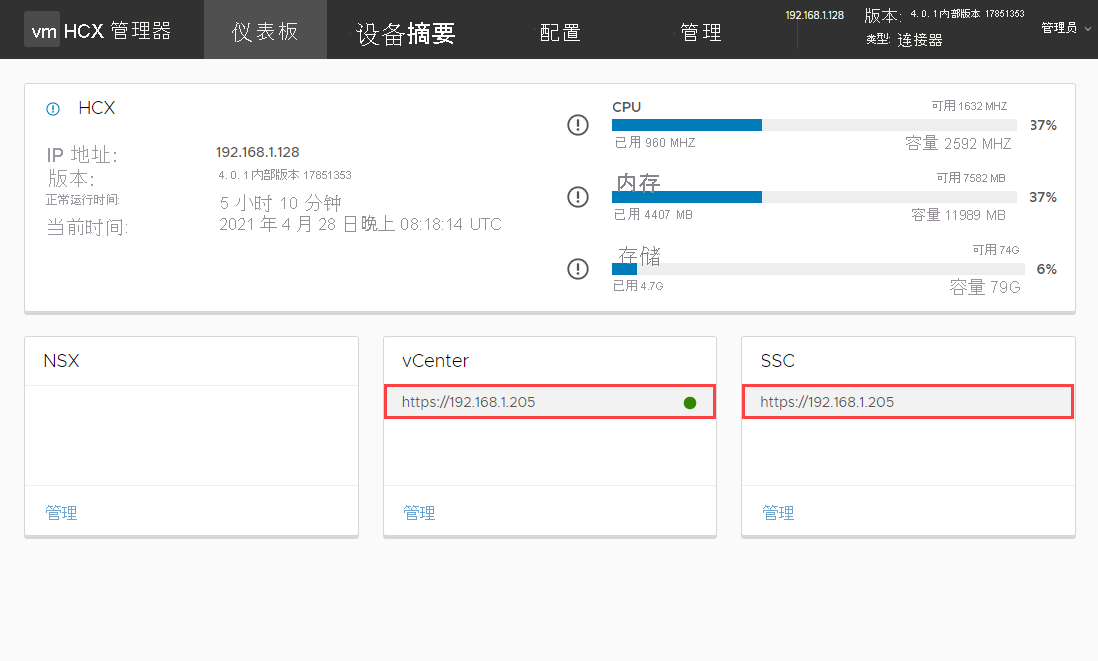 Screenshot of vCenter and Platform Services Controller SSO configured correctly in the on-premises VMware HCX Connector appliance.