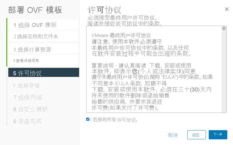 Screenshot of accepting all license agreements during VMware HCX Connector deployment on-premises.