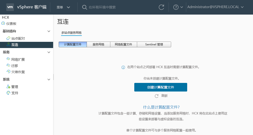 Screenshot of where to create an HCX compute profile in HCX Connector on-premises.