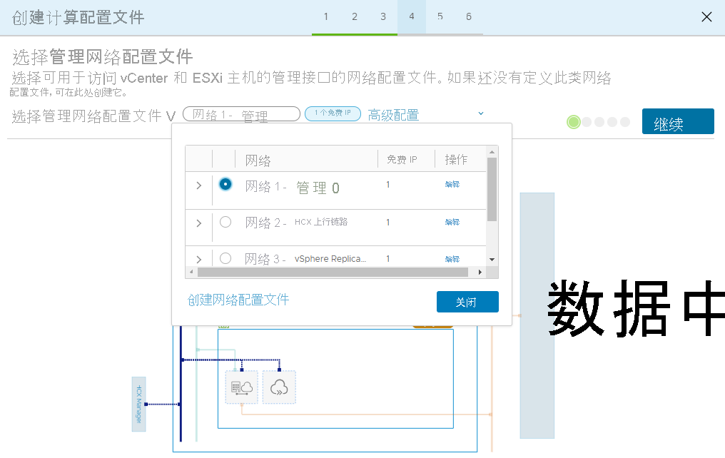 Screenshot that shows the selection of a management network profile and the Continue button in the on-premises HCX Connector.