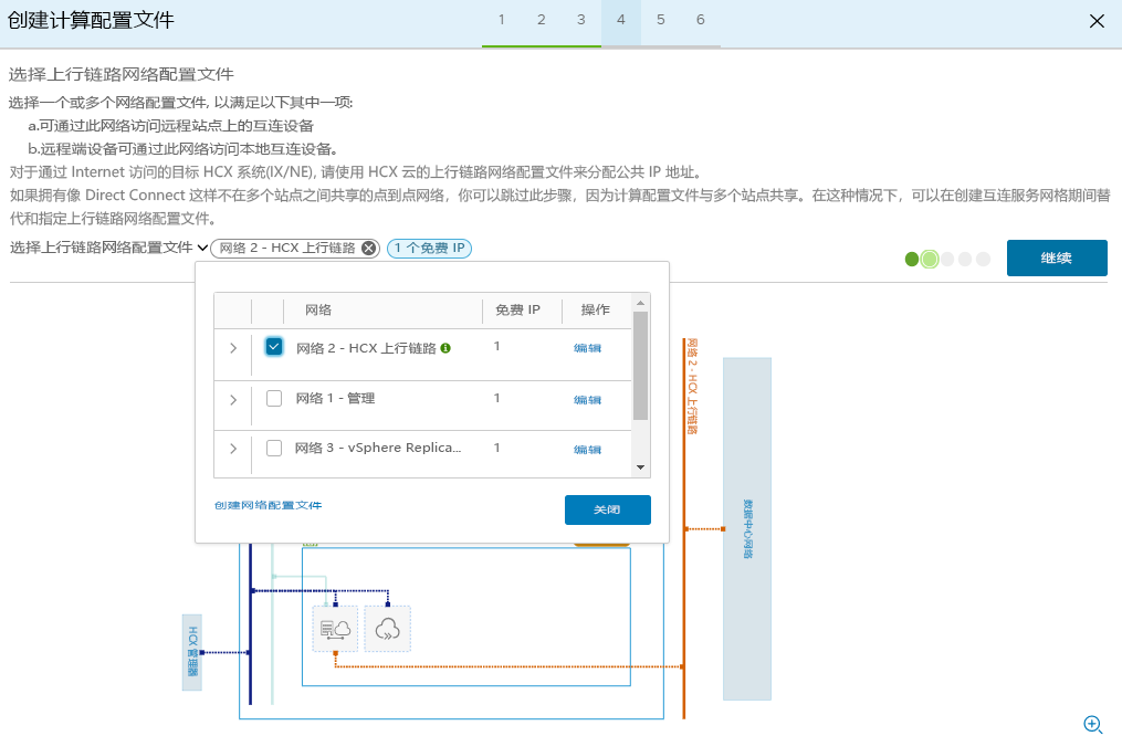 Screenshot that shows the selection of an uplink network profile and the Continue button in the on-premises HCX Connector.