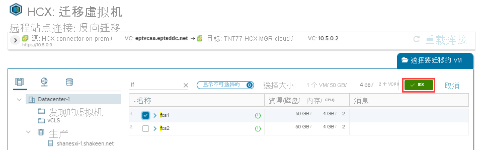 Screenshot of how to select the VMs for migration.