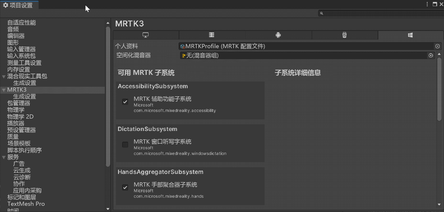 Screenshot of MRTK profile.