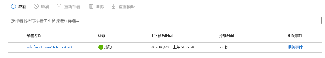 显示部署的 Azure 门户的屏幕截图。列出了一个部署，状态为“成功”。