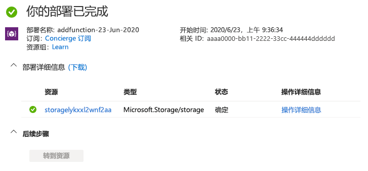 Azure 门户的屏幕截图，其中显示了部署的存储帐户。