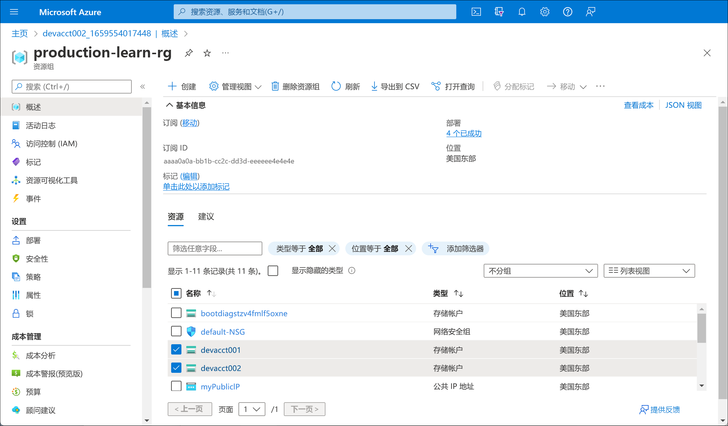 显示所选开发资源的屏幕截图。