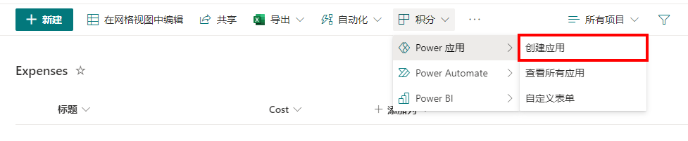 已展开 PowerApps 菜单并且突出显示“查看所有应用”的 SharePoint 工具栏屏幕截图。