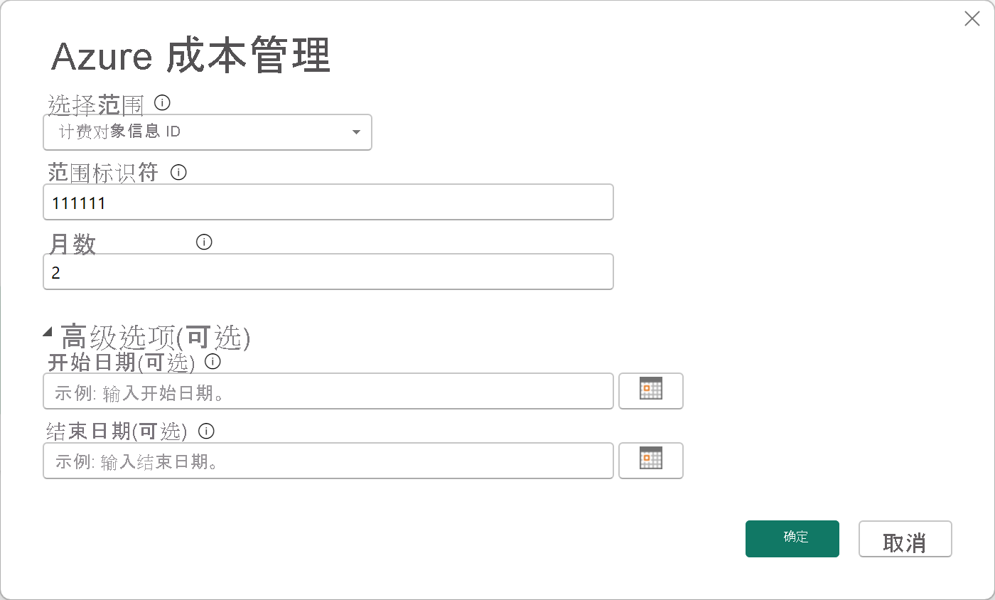 显示为 Microsoft 客户协议选择计费对象信息 ID 的屏幕截图。