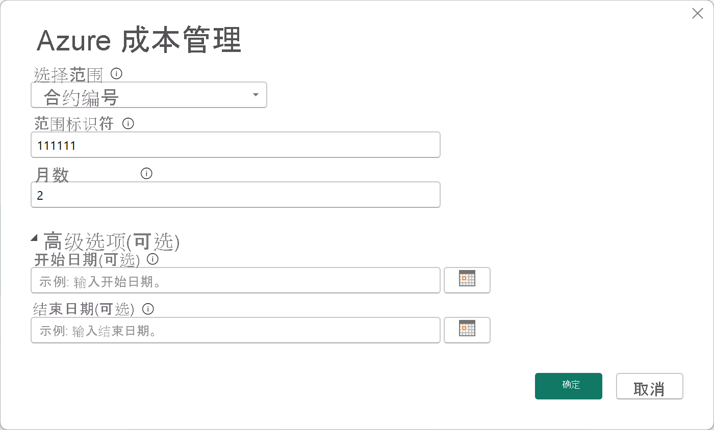 显示为企业协议选择计费帐户 ID 的屏幕截图。