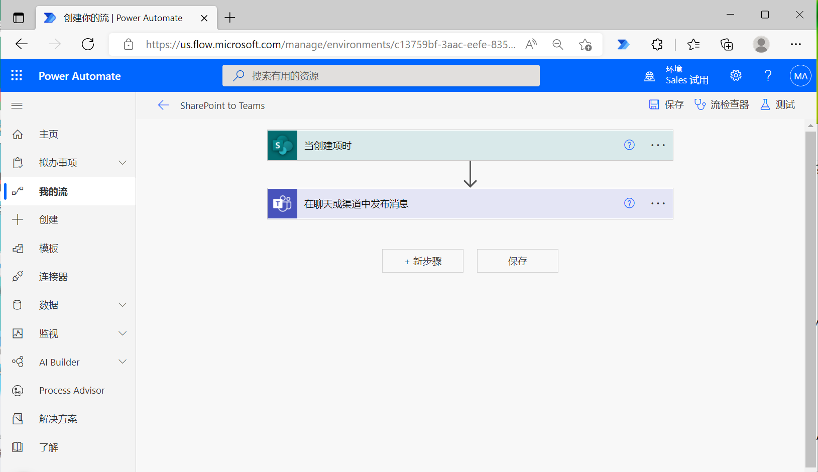 Power Automate 流示例屏幕截图。