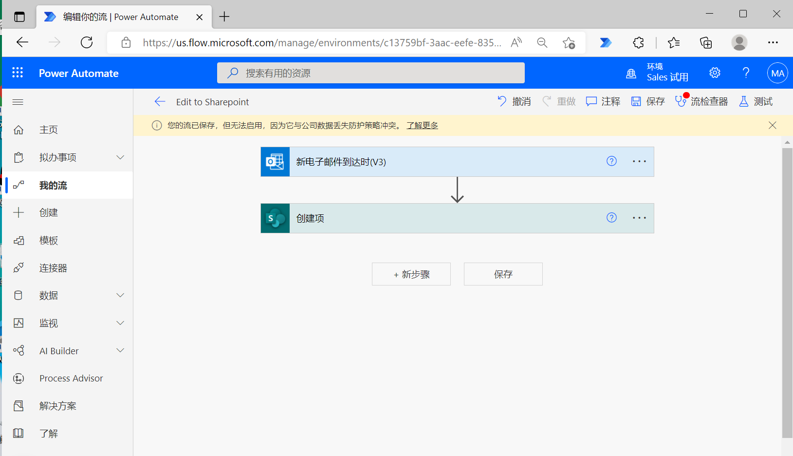 数据丢失防护错误屏幕截图。