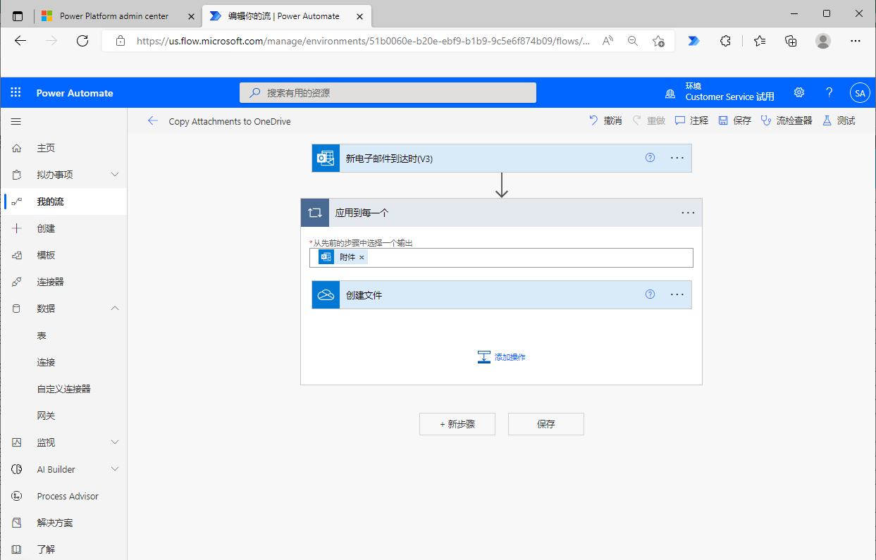 打开“应用到每一个”操作的流示例屏幕截图。