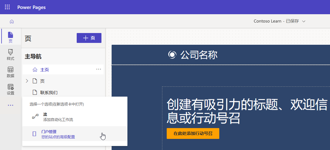 Power Pages 设计工作室中门户管理访问的屏幕截图。