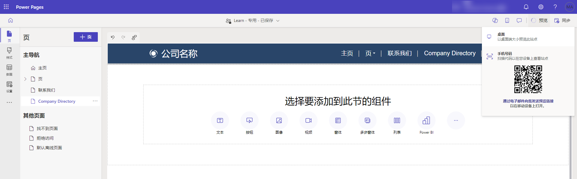 Power Pages 设计工作室中的页面预览命令的屏幕截图。