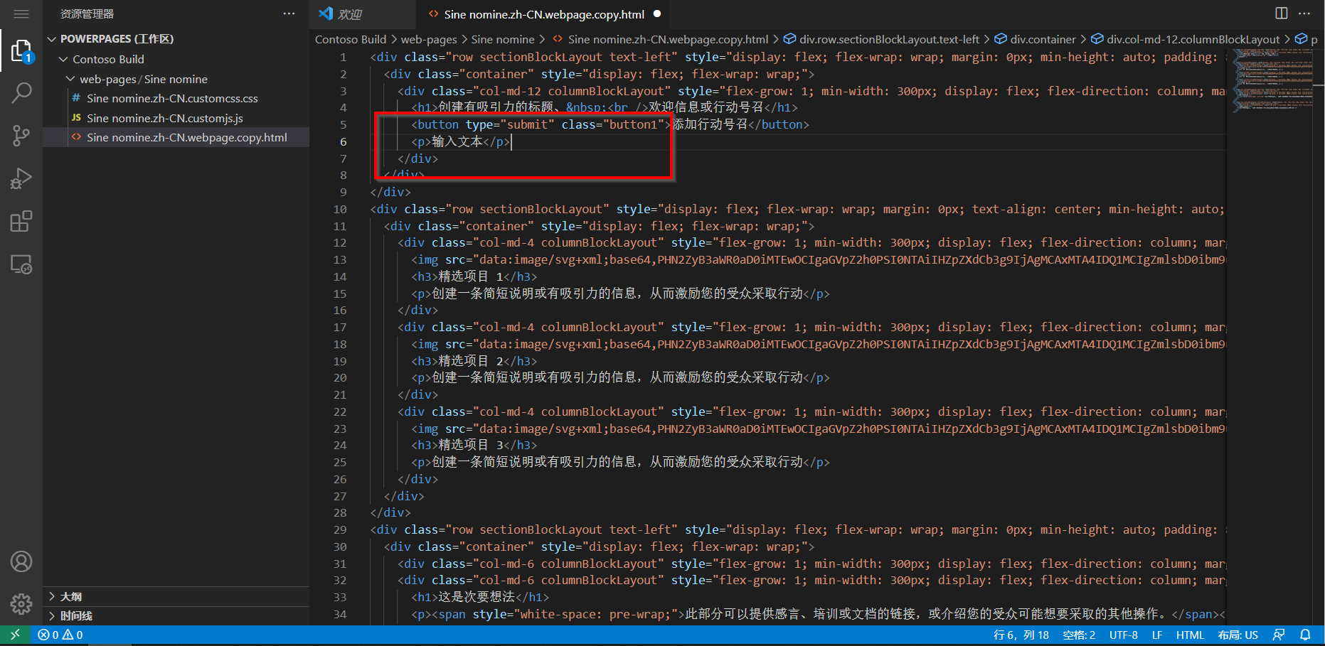 在 Web 版 Visual Studio Code 编辑器中打开的页面内容屏幕截图，突出显示文本段落。