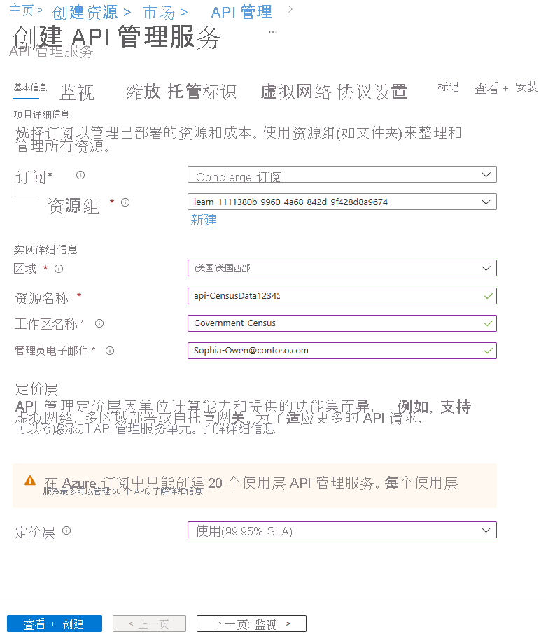 “创建 API 管理服务”屏幕的“基本信息”选项卡上已完成设置的屏幕截图。