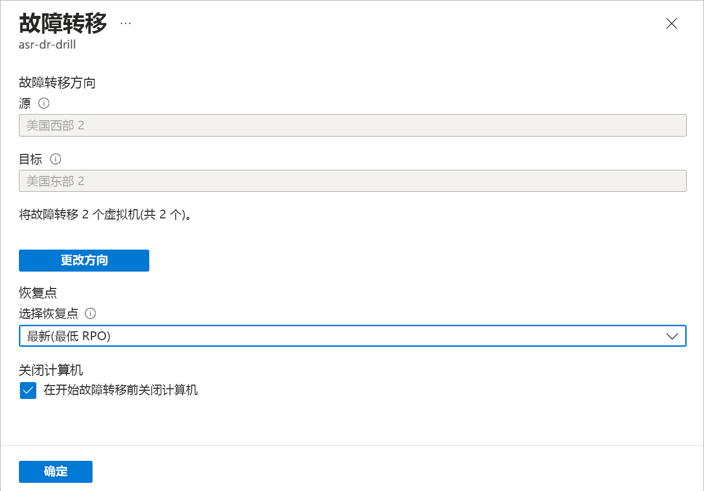 显示故障转移选项的屏幕截图。