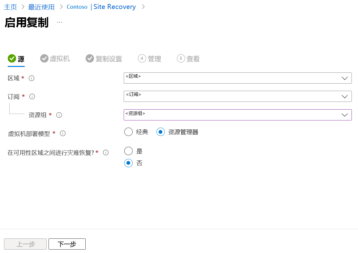 Screenshot showing the source options for replication.