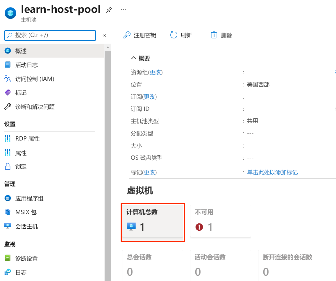 Screenshot that shows the host pool overview page with the total machines button in the center pane.