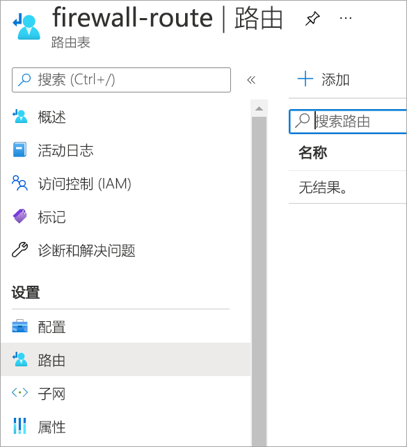 Screenshot that shows the routes option under settings on the firewall route table.