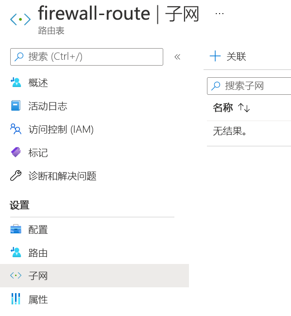 Screenshot that shows the subnet option under settings for the firewall route.