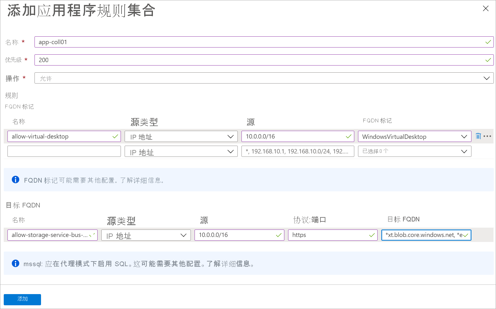 Screenshot that shows the application rule collection form filled out.