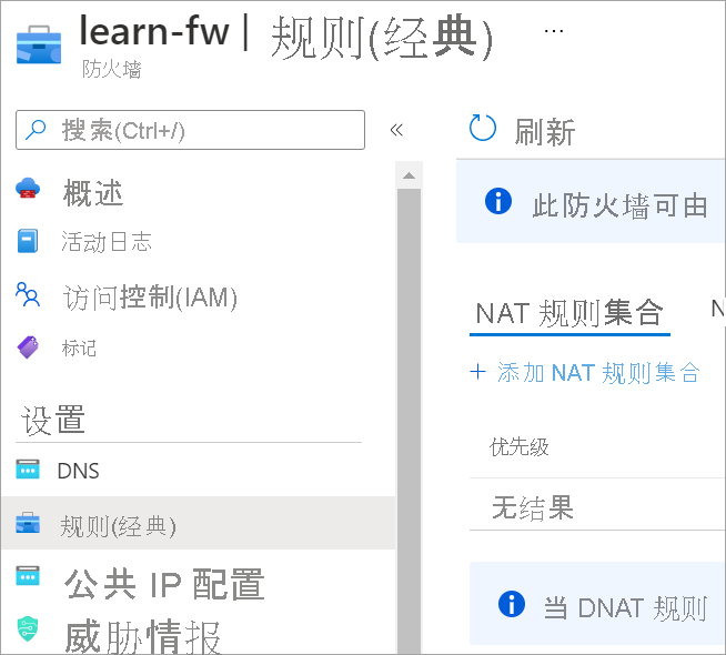 Screenshot that shows the rules classic option under settings in the firewall.