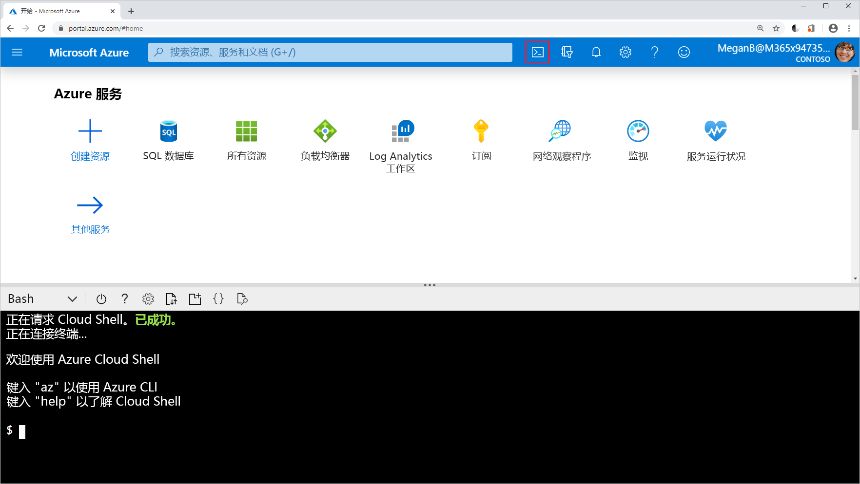 Azure 门户中 Cloud Shell 图标的屏幕截图。