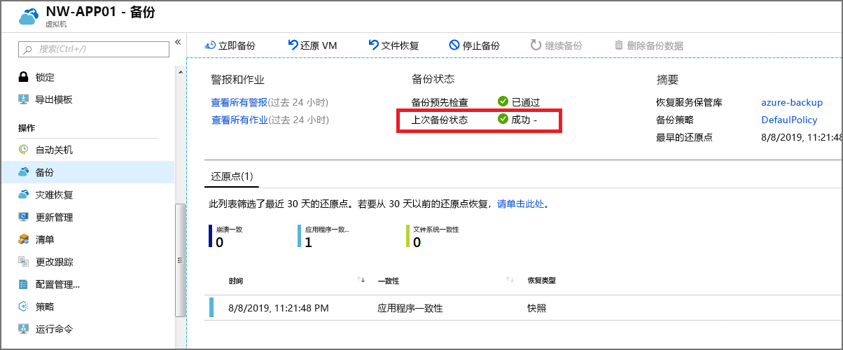 设置完成后“备份”页的屏幕截图。