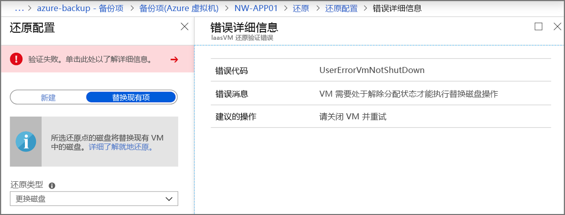 显示 VM 运行时错误详细信息的屏幕截图。