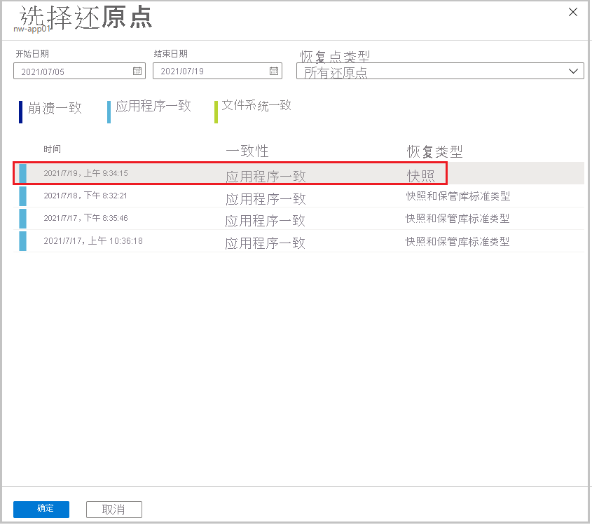 显示选择还原点的屏幕截图。