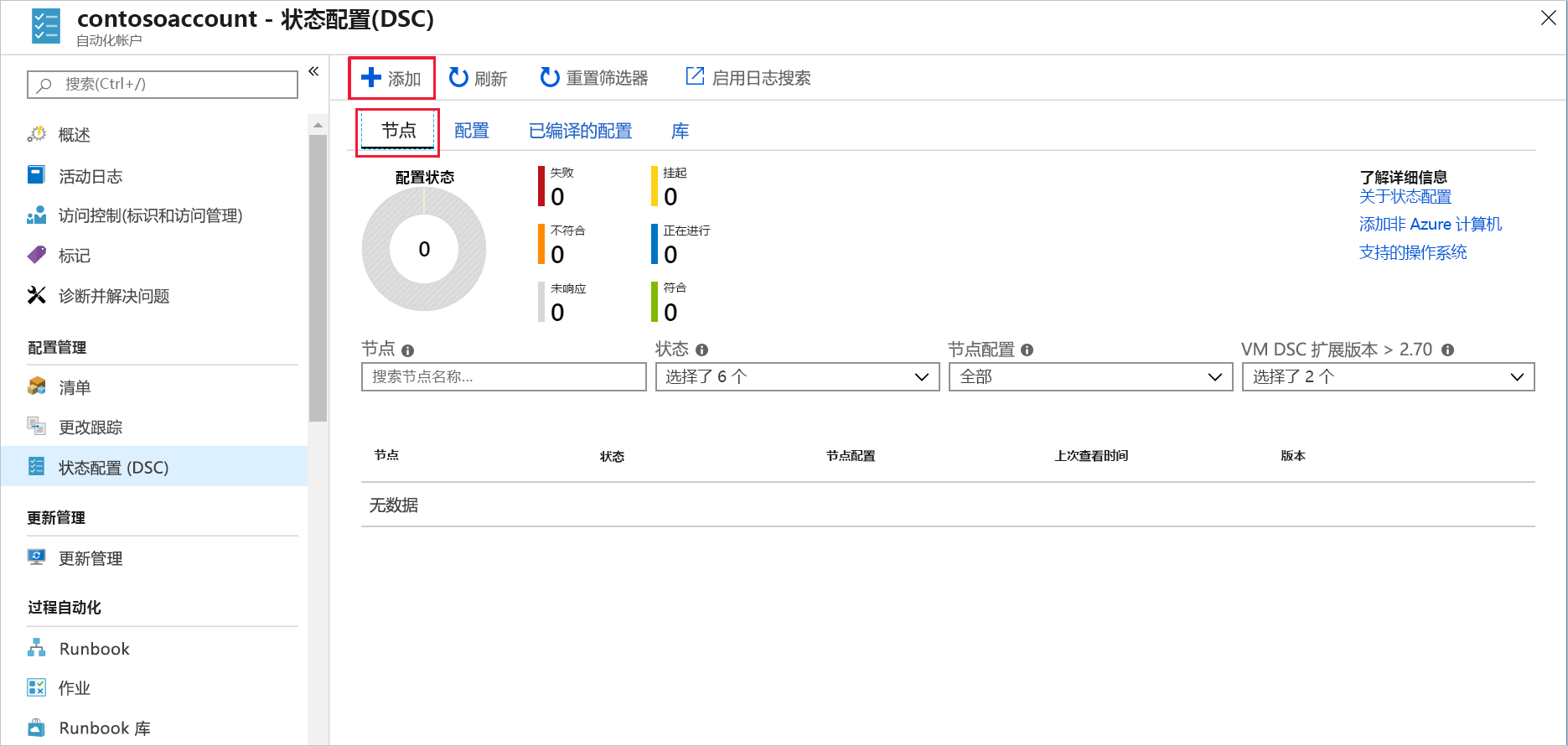 Azure 门户的屏幕截图，该图显示了“节点”窗格。