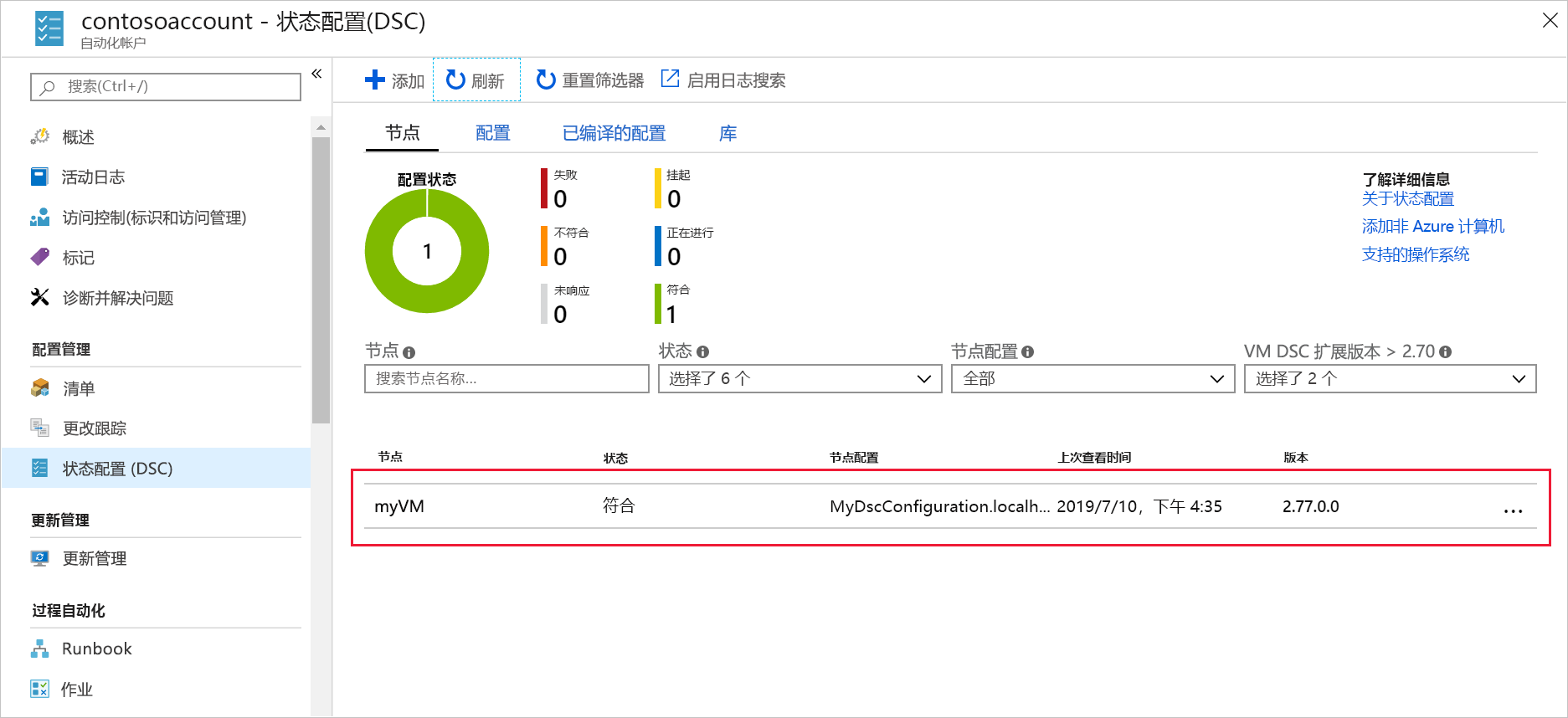 Azure 门户的屏幕截图，该图显示了“节点”窗格，且已注册 myVM。