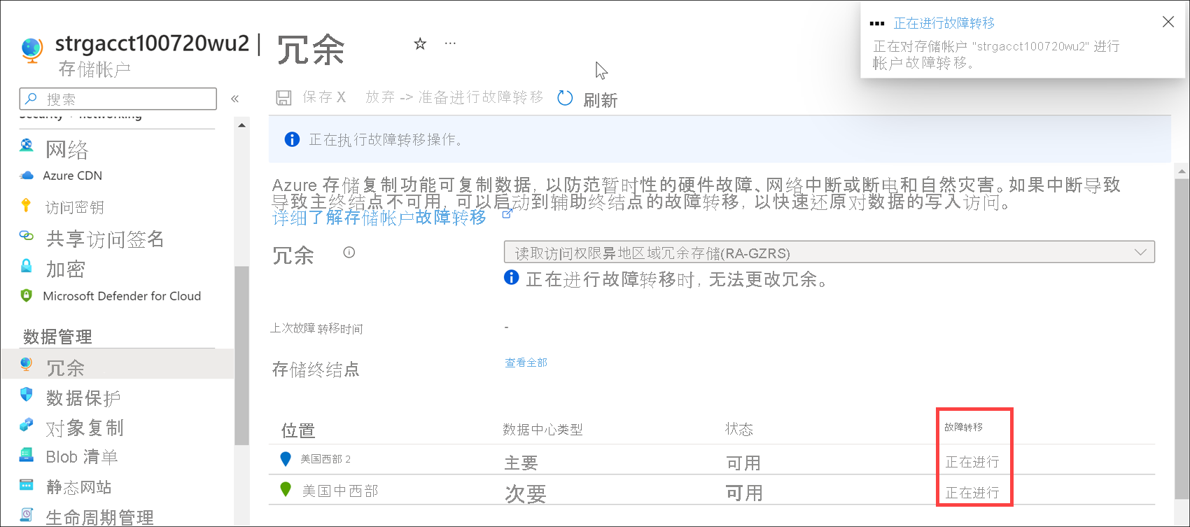 Screenshot of the geo-replication page that shows the failover status is in progress.