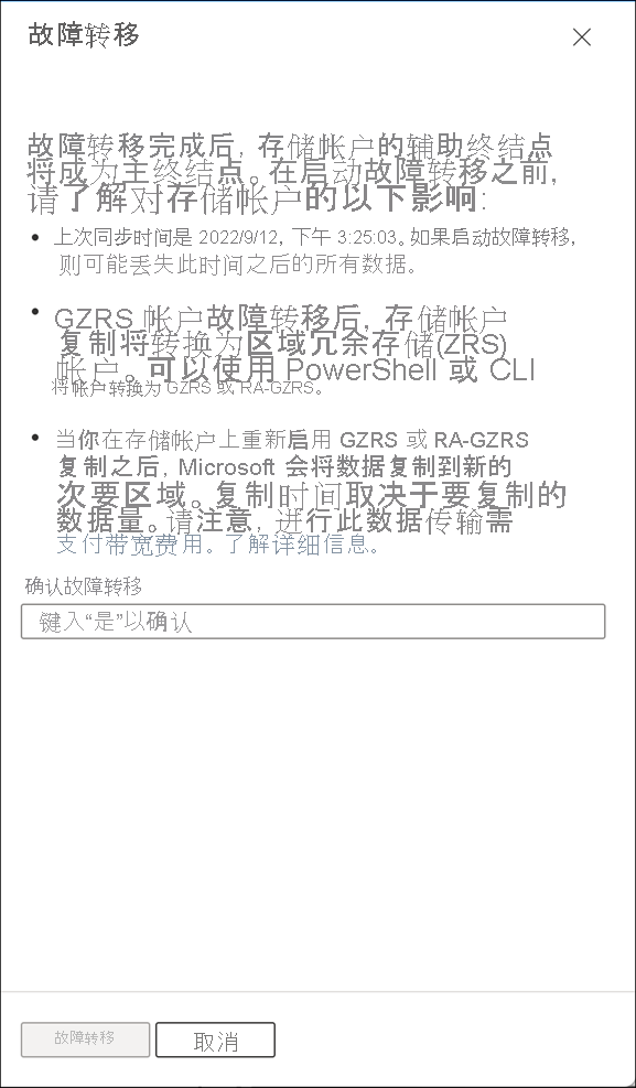 Screenshot that shows the last sync time and requests you confirm failover by entering yes.