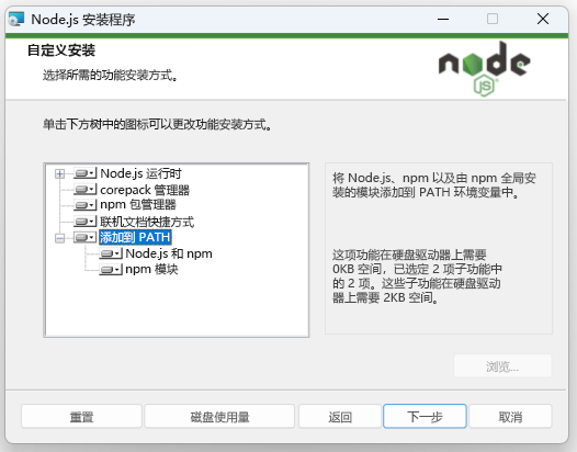 显示向导中 Node.js 选项的自定义安装的屏幕截图。