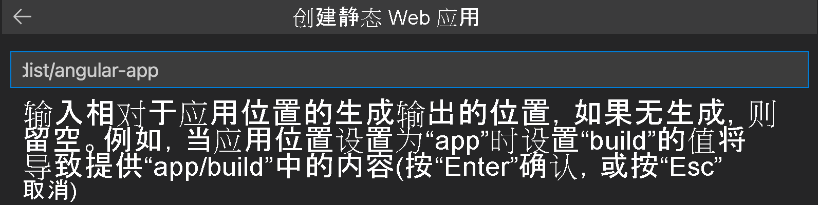 显示如何输入 Angular 的生成输出位置的屏幕截图。