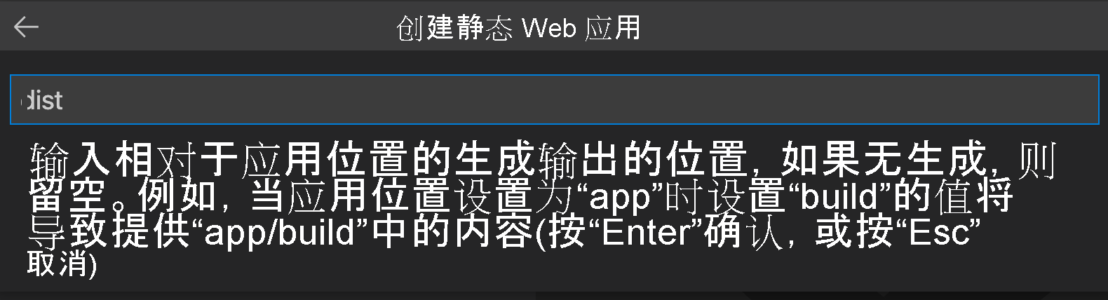 显示如何输入 Vue 的生成输出位置的屏幕截图