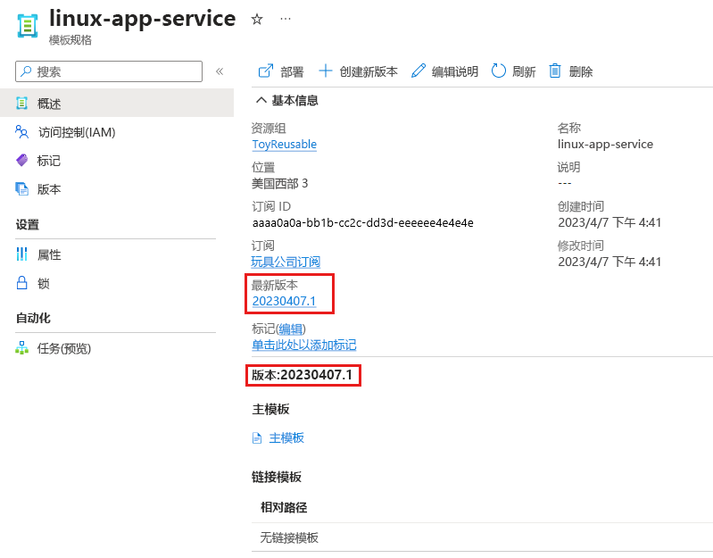 Azure 门户的屏幕截图，其中显示了模板规格详细信息。