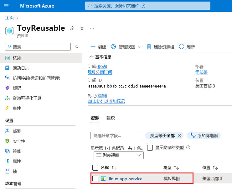 Azure 门户的屏幕截图，其中显示了资源组并突出显示了模板规格。