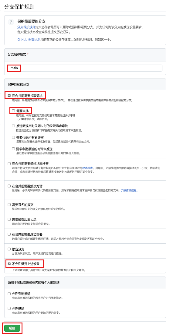 GitHub 的屏幕截图，其中显示了“创建”按钮。