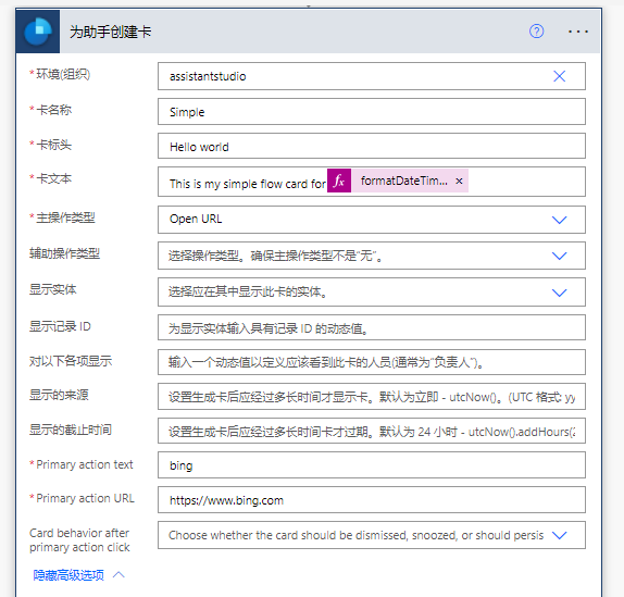 “为助手创建卡片”，已填写所有必填列且显示有高级选项。