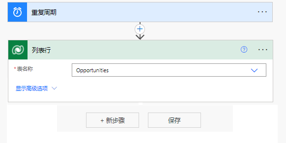 列表记录操作已将表名称设置为“商机”。