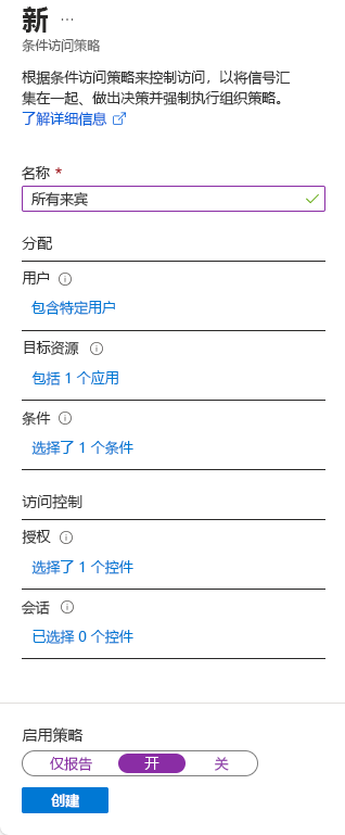 显示完整的“添加策略”对话框的屏幕截图。