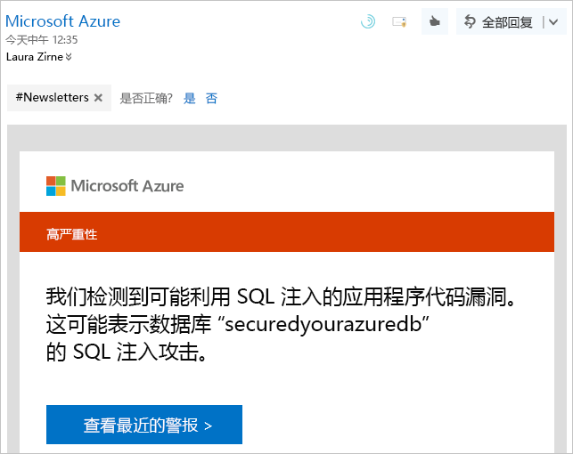 屏幕截图显示了来自 Microsoft Defender for Cloud 的通知警告示例。